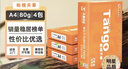 天章 （TANGO）新橙天章A4打印纸80g500张*4包【优选品质】整箱2000张 双面打印复印纸 顺滑不卡纸高性价比 实拍图