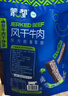 蒙都 风干牛肉干 原味 净含量488g 约七成风干 袋装 休闲零食 清真 实拍图