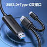 绿联USB/Type-C3.0双接口对拷线 公对公电脑数据互传连接线共享鼠标键盘免驱适用笔记本台式机2米90212 实拍图