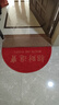 七七家招财进宝丝圈地毯地垫入户门垫门口蹭土脚垫进门半圆喜庆垫子 实拍图