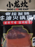 小龙坎酵藏牛油火锅底料90g门店同款四川特产调味品一料多用 实拍图