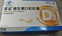 星鲨维生素d3软胶囊 儿童青少年成人孕妇中老年 促进钙吸收30粒*5盒装 实拍图