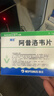 [海王] 阿昔洛韦片0.1g*30片/盒 实拍图