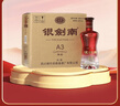 剑南春银剑南（精品A3）52度 480ml*6瓶 整箱装 浓香型白酒 年货送礼 实拍图