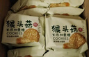 麦酥园猴头菇小饼干养胃休闲零食品无糖精独立小包装饼干蛋糕点心2斤 实拍图