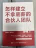 怎样建立不拿底薪的合伙人团队 晒单实拍图