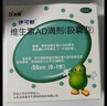 伊可新维生素AD滴剂（胶囊型）50粒0-1岁 婴儿ad 新生儿ad维生素ad滴剂 ad伊可新ad 实拍图