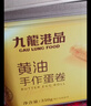 九龙港品黄油鸡蛋卷330g老式原味蛋卷酥饼香港特产休闲零食饼干送礼年货节 实拍图