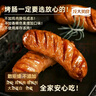 龙大美食黑猪鲜肉肠净重1320g（22根）原味*1黑胡椒*1纯肉烤肠源头直发 实拍图