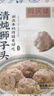 同庆楼清炖狮子头600g*3盒 猪肉丸子 方便菜 加热即食 半成品预制菜 实拍图