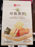 良品铺子酥脆薄饼海苔味300g*3盒早餐饼干休闲零食食品年货小吃 实拍图