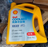 壳牌（Shell）有机长效汽车防冻液发动机冷却液  -30℃ 4kg（红色）养车保养 实拍图