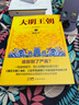 大明王朝1566（新版套装2册）大明朝历史 明史书籍 明朝那些事儿 实拍图