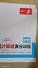 一本初中数学计算题满分训练九年级上下册 2026（RJ人教版）初一数学逻辑思维同步专项真题训练天天练 实拍图