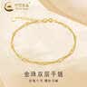 中国黄金（CHINA GOLD）18K金素金百搭手链女款双层金珠手饰品七夕情人节礼物送女友爱人 【今/次日达】18K金珠双层手链 实拍图