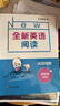 全新英语阅读·阅读理解·四年级（提高版） 实拍图