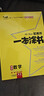 2026版一本涂书 高中数学 新教材版高一高二高三新高考通用复习资料知识点盘点考点梳理归纳辅导书配涂书笔记文脉星推荐 实拍图