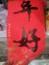 煜佳带胶防水2026马年春节对联新年自粘家用创意高档春联过年农村大门 1.5米【事业+富贵】 带胶+防水+1张福字 晒单实拍图