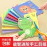 儿童剪纸手工2-6岁宝宝趣味益智儿童玩具幼儿园diy制作材料刀套装 全套随机108张+1塑料剪刀 实拍图