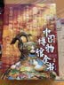 中国博物馆全书 无刷边 赠冰箱贴1+画片3+藏书票2+集章本1+印章1 一次逛遍1000家博物馆 实拍图