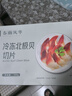 京东超市冷冻加拿大北极贝(切片)净含量250g 海鲜进口 源头直发 包邮 实拍图