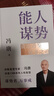 能人谋势：资治通鉴成事之道 讲透1300多年人性智慧，懂人性，万事成！ 实拍图