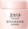 美加净银耳珍珠滋养霜120g*2经典国货补水保湿滋润乳液防干燥不腻好吸收 实拍图