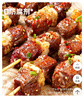 大希地安格斯牛肉串240g*3袋+羊肉串240g*2袋 腌制入味烧烤露营食材 实拍图