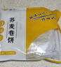悦味纪 荞麦卷饼1.5kg 36张 0脂 代餐主食 手抓饼粗粮 早餐半成品 速食 实拍图