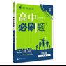 2026高中必刷题 高一上 物理 必修 第一册 人教版 教材同步练习册 理想树图书 实拍图