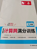 一本2026一本初中数学计算题满分训练中考数学物理化学压轴题初中数学几何模型函数应用题七八九年级初一二三中考数学计算题满分训练人教北师版数学计算题强化训练 初中数学思维训练初中数学必刷题 7年级一本装 晒单实拍图