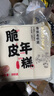 云山半 脆皮年糕500g 约6根 烧烤专用食材 宁波特产方便速食 实拍图