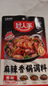 好人家麻辣香锅调料家用干锅酱干锅底料调料麻辣香锅酱料110g2-3人份 实拍图