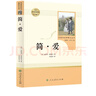 简爱 人教版名著阅读课程化丛书 初中语文教科书配套书目 九年级下册 实拍图