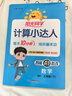 阳光同学 2026春新计算小达人 数学 三年级下册北师大版同步教材练习册计算口算题训练作业本 实拍图