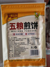 一米生活 五粮煎饼 50g*10袋 东北大煎饼果子 主食代餐粗粮 实拍图