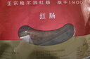 秋林里道斯 中华老字号 哈尔滨红肠580g/袋 量贩装 东北特产 休闲零食 实拍图