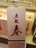 五粮液股份 五粮春第一代 浓香型白酒 45度 500mL *4瓶装 年份随机 实拍图