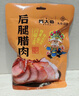 杨大爷烟熏腊味后腿腊肉四川特产飘香腊肉1斤装500g 需烹饪食用 实拍图