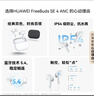 华为FreeBuds SE 4 ANC降噪版 真无线蓝牙降噪耳机 50小时长续航/多模式降噪/快速充电  陶瓷白 实拍图