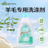 正章 升级版羊毛衫洗衣液洗涤剂500ml毛净呢大衣清洗剂 实拍图