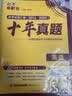 2026高考必刷卷 十年真题 生物（通用版） 2016-2025高考真题卷汇编 理想树图书 开学季 实拍图