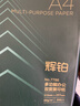 得力（deli）辉铂A4打印纸 80g500张单包复印纸 进口原纸 双面加厚草稿纸 打印作业 书写绘画 7786【品质升级】 实拍图