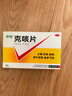 中智【2盒装】克咳片 0.54g*20片 止嗽定喘祛痰喘急气短成人止咳化痰嗓子干痒咳嗽感冒咳嗽用药咽炎流感咳嗽 实拍图