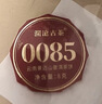 澜沧古茶叶普洱茶0085景迈云南熟普192g 2022年小饼茶礼盒装送礼 实拍图