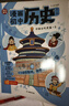 漫画初中历史全4册 中小学语文常考古今中外历史典故知识大全思维导图速记必备百科文学常识素材积累一本全 实拍图