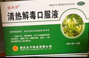 【4盒装】 清热解毒口服液 10ml*10支/盒 实拍图