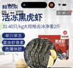 鲜京采 鲜冻大号黑虎虾 去冰净重2斤 31-40只/盒 斑节对虾 实拍图
