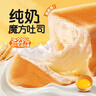 百草味纯奶魔方面包480g手撕面包整箱早餐代餐吐司休闲零食点心元旦团购 实拍图