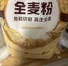 金龙鱼面粉 全麦粉 含麦麸 家用面粉10斤 高纤低脂全谷物 GGU全谷物认证 实拍图